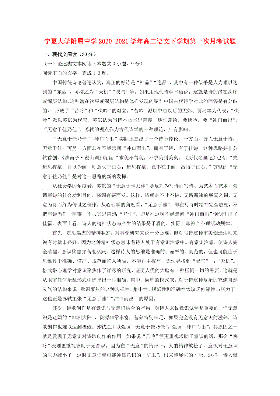 宁夏大学附属中学2020-2021学年高二语文下学期第一次月考试题.doc_第1页