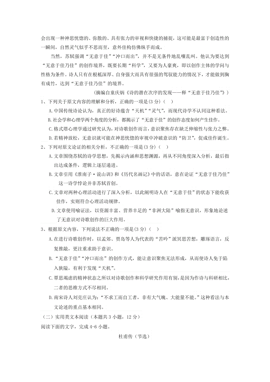 宁夏大学附属中学2020-2021学年高二语文下学期第一次月考试题.doc_第2页