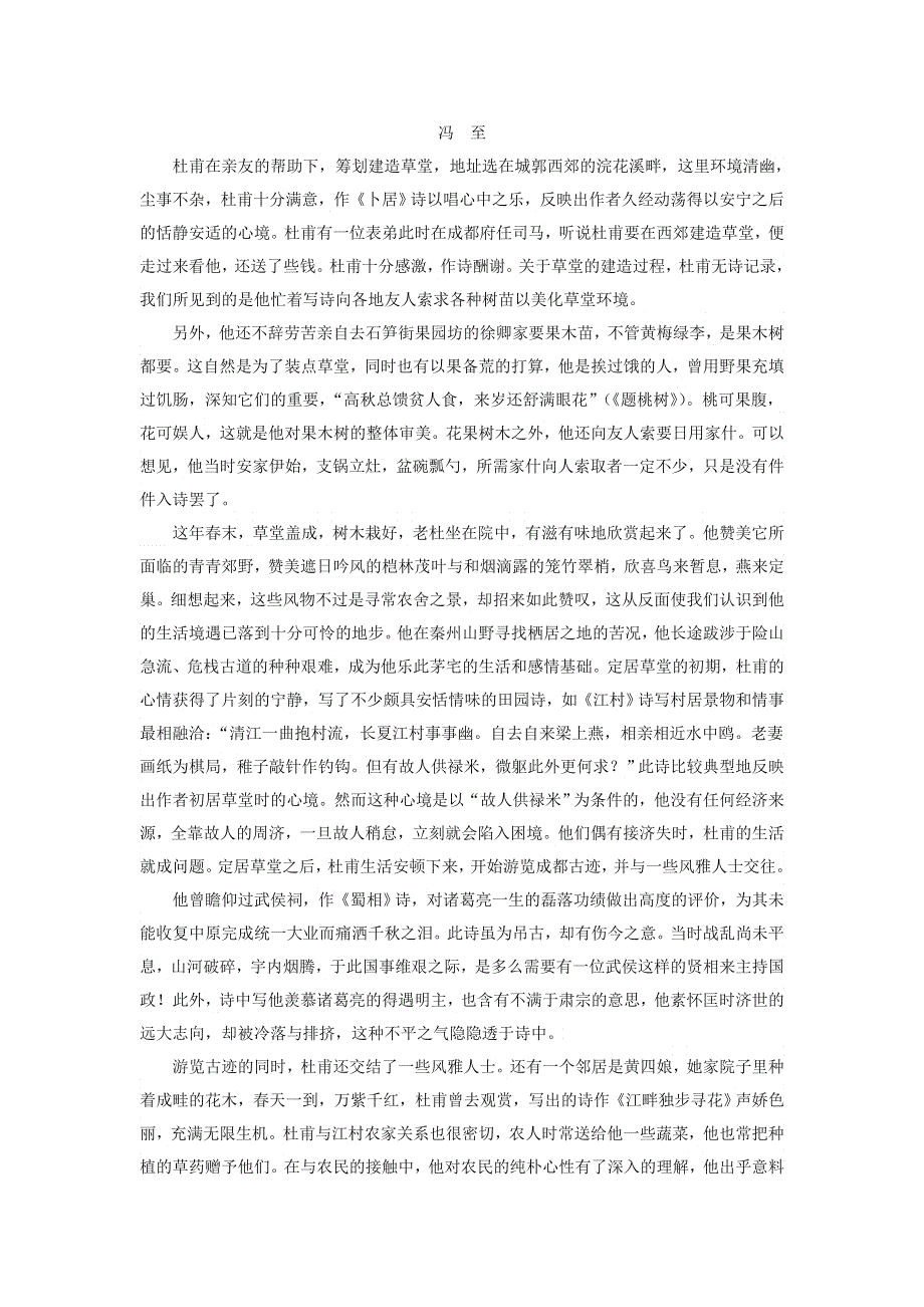 宁夏大学附属中学2020-2021学年高二语文下学期第一次月考试题.doc_第3页