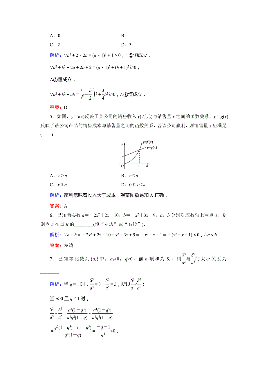 2019-2020学年高中人教B版数学必修五同步课时跟踪检测：第3章 不等式 3-1 3-1-1 WORD版含解析.doc_第2页