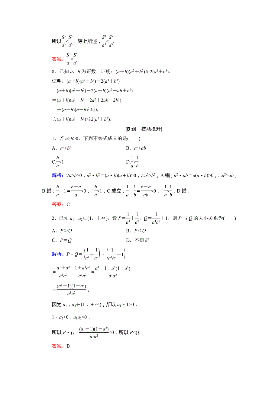 2019-2020学年高中人教B版数学必修五同步课时跟踪检测：第3章 不等式 3-1 3-1-1 WORD版含解析.doc_第3页