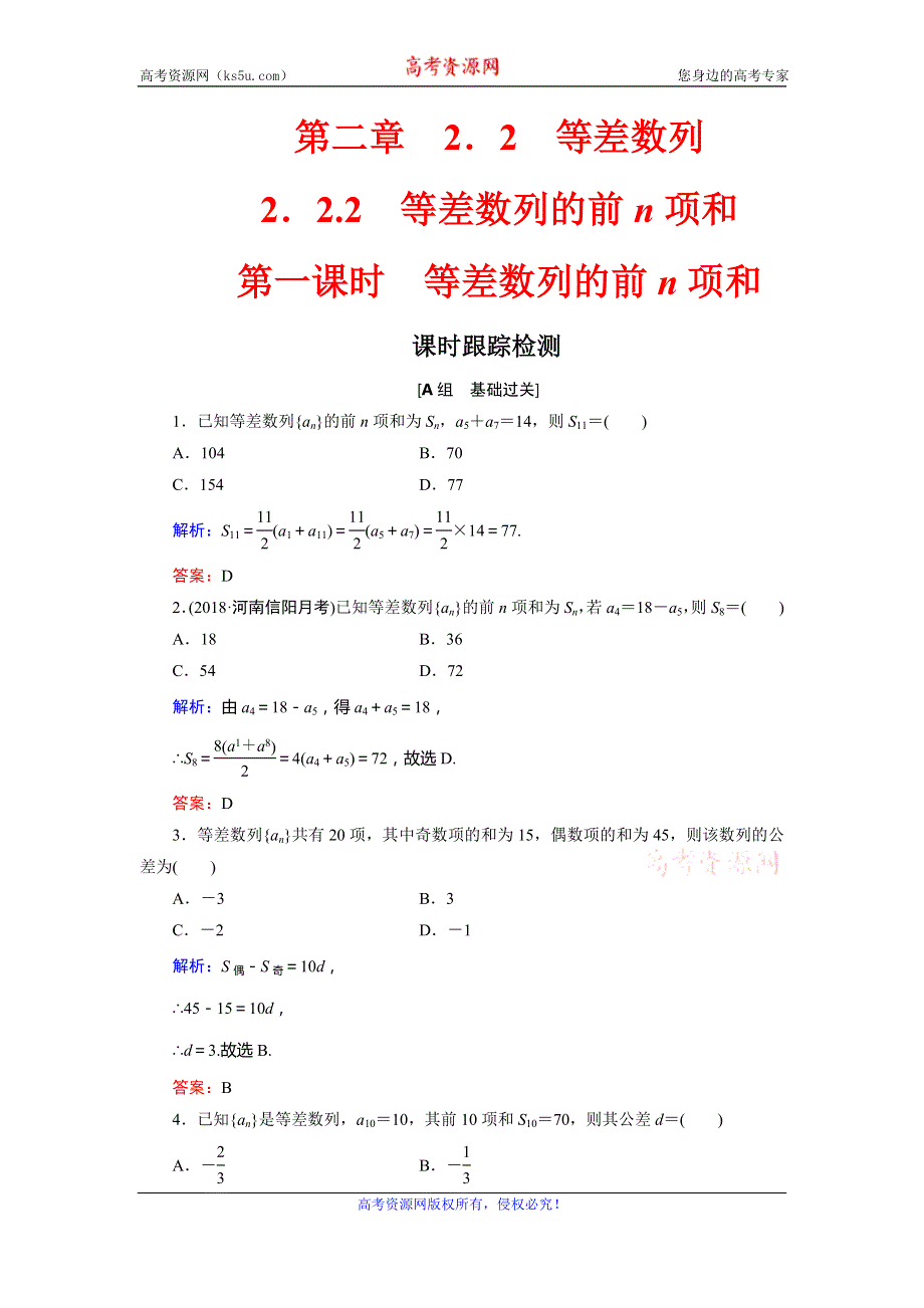 2019-2020学年高中人教B版数学必修五同步课时跟踪检测：第2章 数列 2-2 2-2-2 第一课时 WORD版含解析.doc_第1页