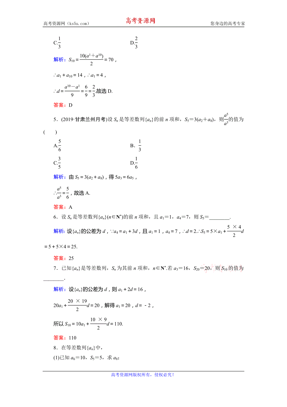 2019-2020学年高中人教B版数学必修五同步课时跟踪检测：第2章 数列 2-2 2-2-2 第一课时 WORD版含解析.doc_第2页