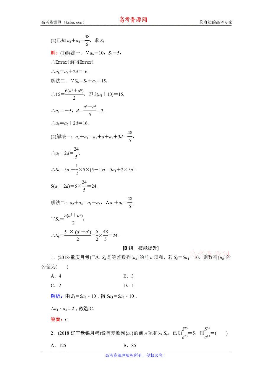 2019-2020学年高中人教B版数学必修五同步课时跟踪检测：第2章 数列 2-2 2-2-2 第一课时 WORD版含解析.doc_第3页