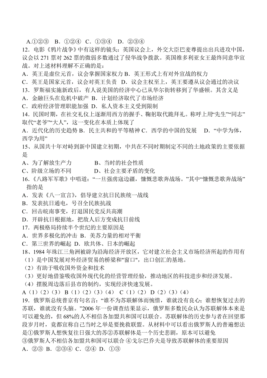 河北省徐水县巩固庄中学高三8月月考试题（历史）.doc_第2页