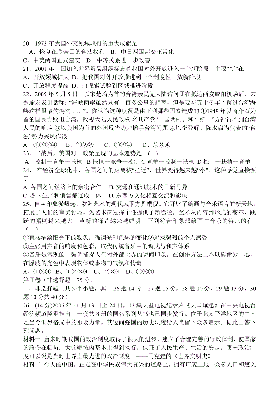 河北省徐水县巩固庄中学高三8月月考试题（历史）.doc_第3页