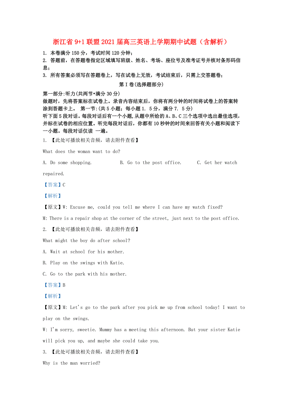 浙江省9 1联盟2021届高三英语上学期期中试题（含解析）.doc_第1页