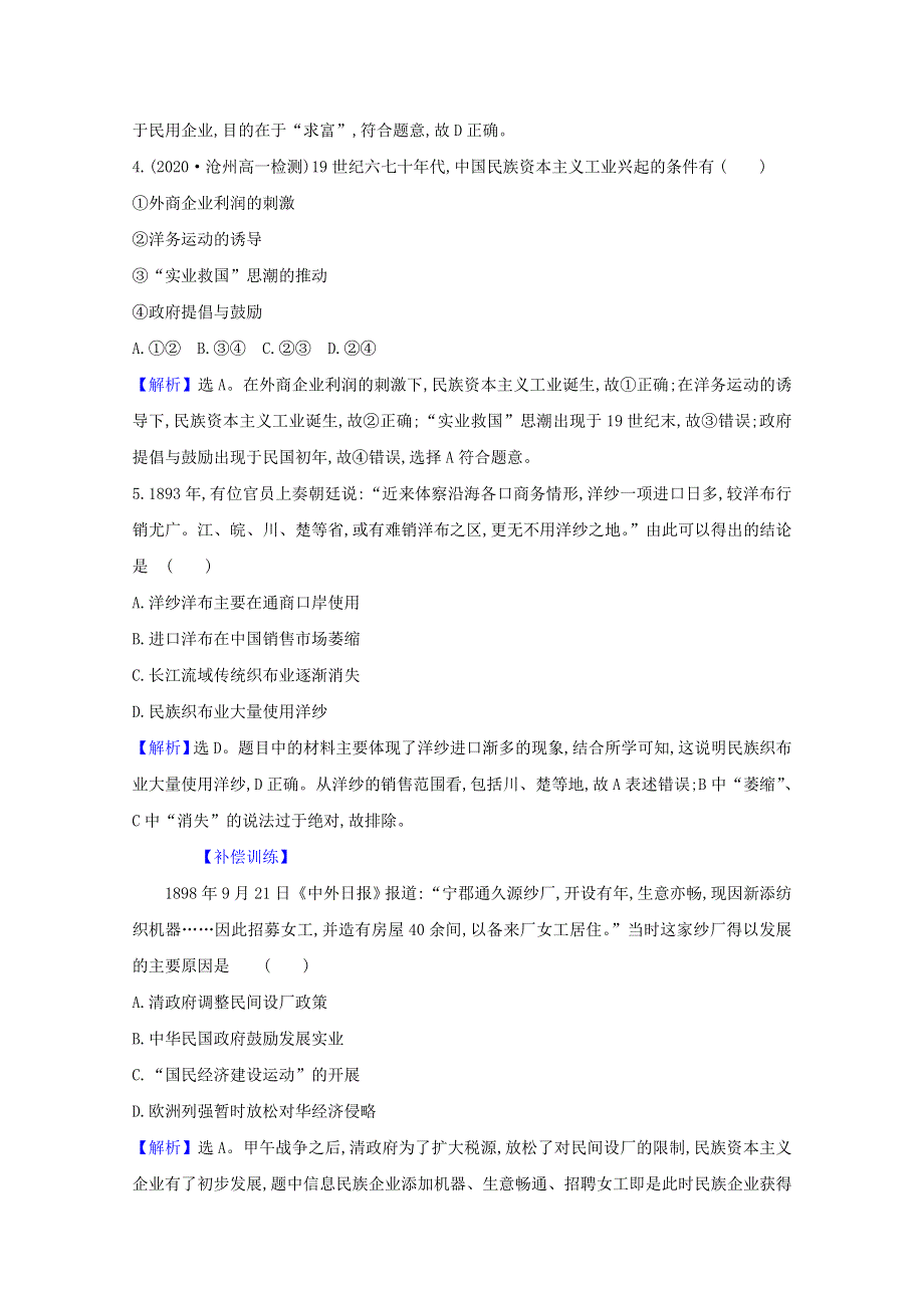 2020-2021学年高中历史 专题二 近代中国资本主义的曲折发展专题素养评价（含解析）人民版必修2.doc_第2页