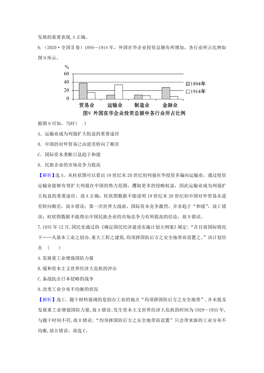 2020-2021学年高中历史 专题二 近代中国资本主义的曲折发展专题素养评价（含解析）人民版必修2.doc_第3页