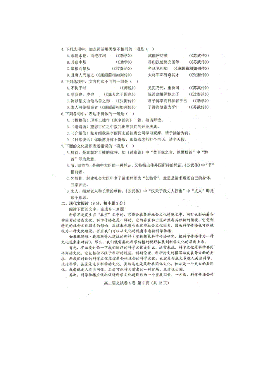 河北省唐山市2020-2021学年高二上学期9月质量检测语文试题 图片版含答案.docx_第2页