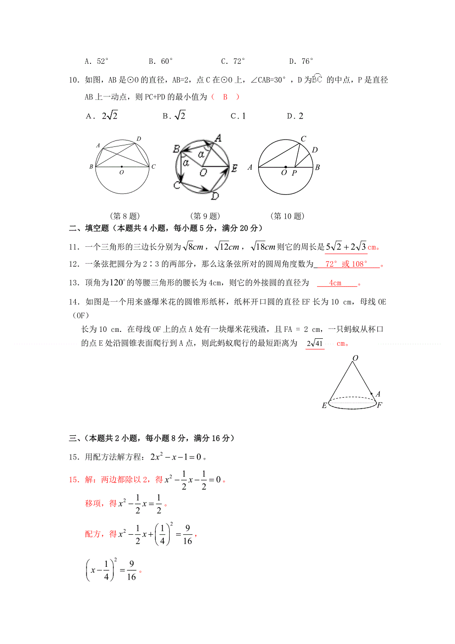 2013-2014九年级数学（人教版）上学期期末考试试卷.doc_第2页