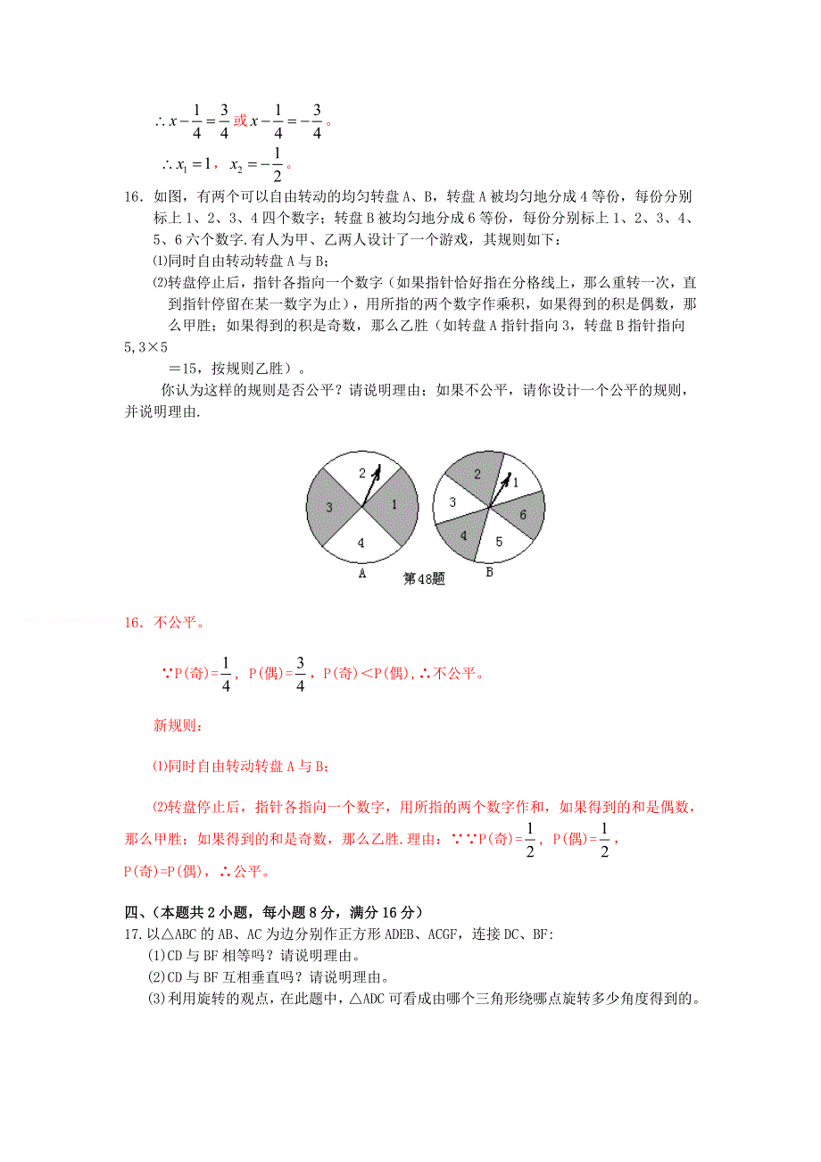 2013-2014九年级数学（人教版）上学期期末考试试卷.doc_第3页