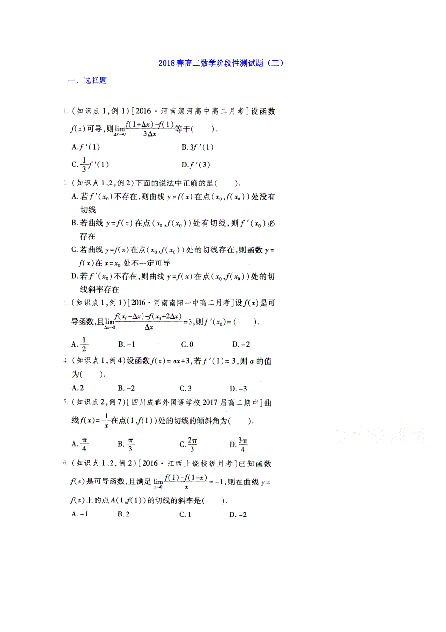 河南省镇平县第一高级中学2017-2018学年高二下学期春季阶段性测试（三）数学试题 扫描版缺答案.doc_第1页