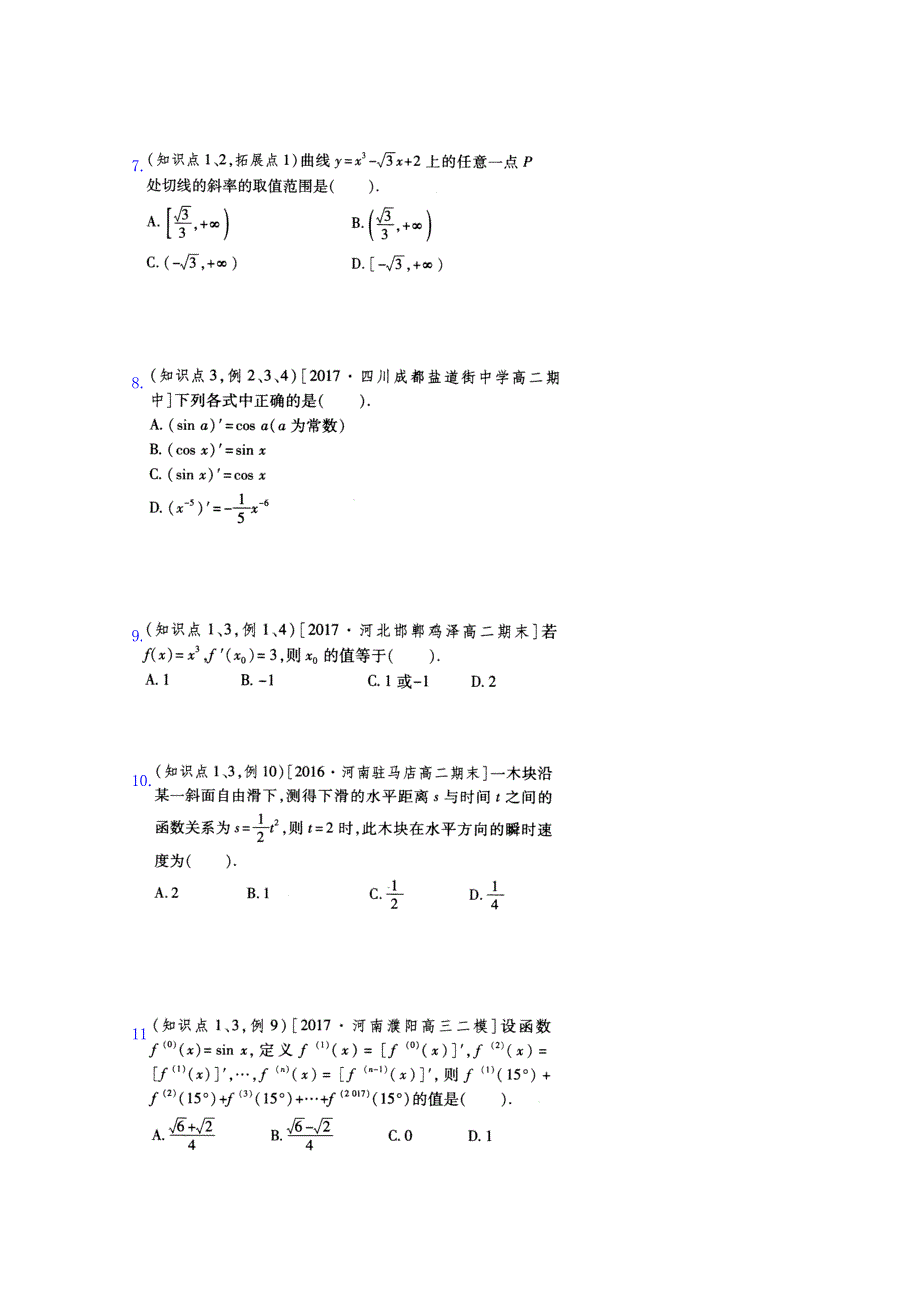 河南省镇平县第一高级中学2017-2018学年高二下学期春季阶段性测试（三）数学试题 扫描版缺答案.doc_第2页