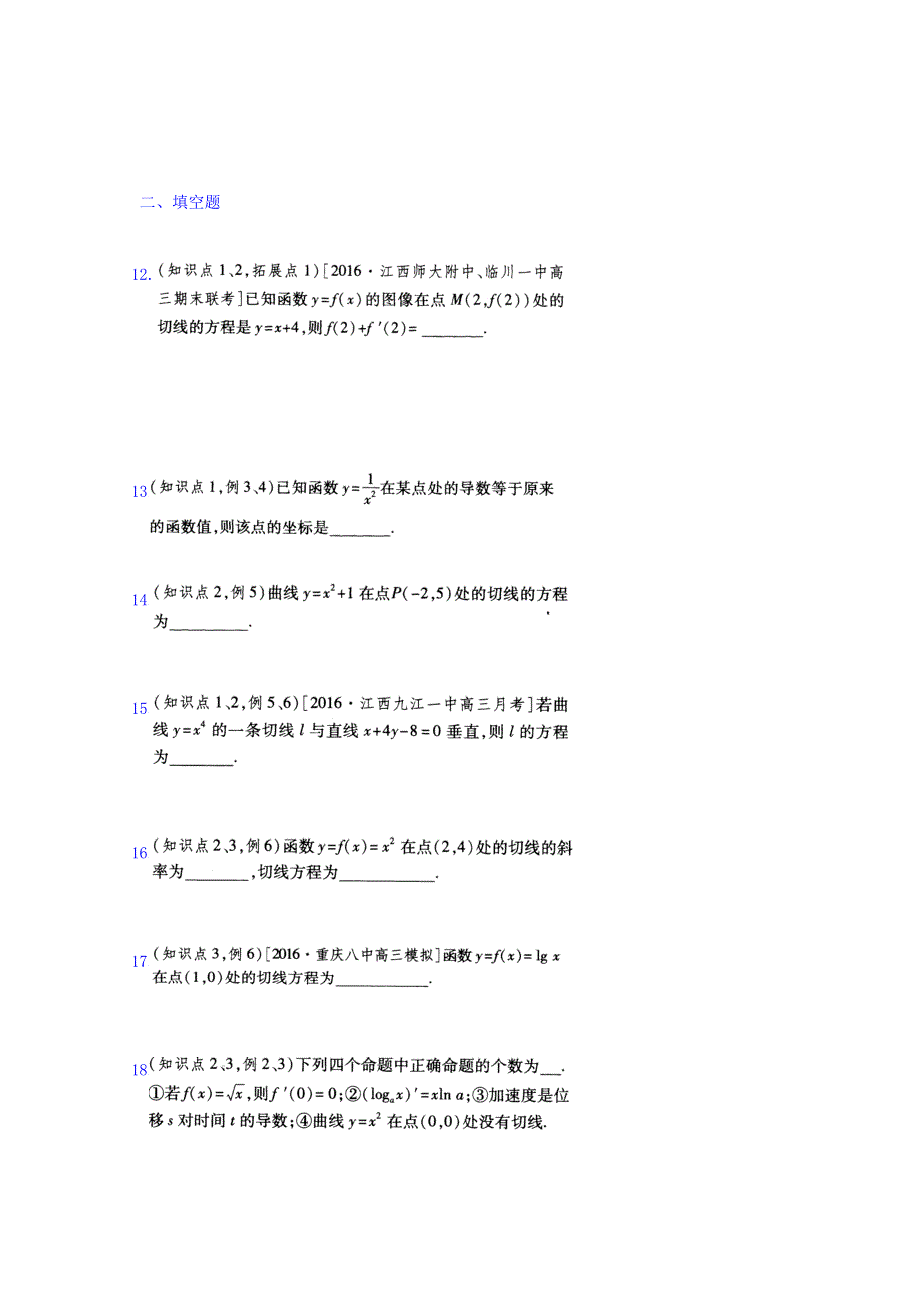 河南省镇平县第一高级中学2017-2018学年高二下学期春季阶段性测试（三）数学试题 扫描版缺答案.doc_第3页