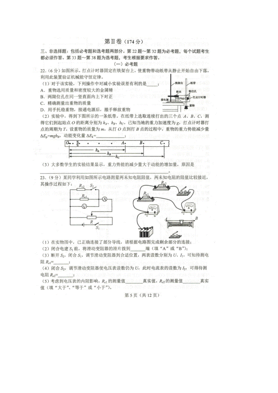 河北省徐水县大因镇第三中学2020届高三12月月考理综物理试题 扫描版含答案.doc_第3页