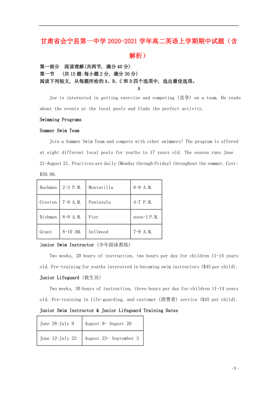 甘肃省会宁县第一中学2020-2021学年高二英语上学期期中试题（含解析）.doc_第1页