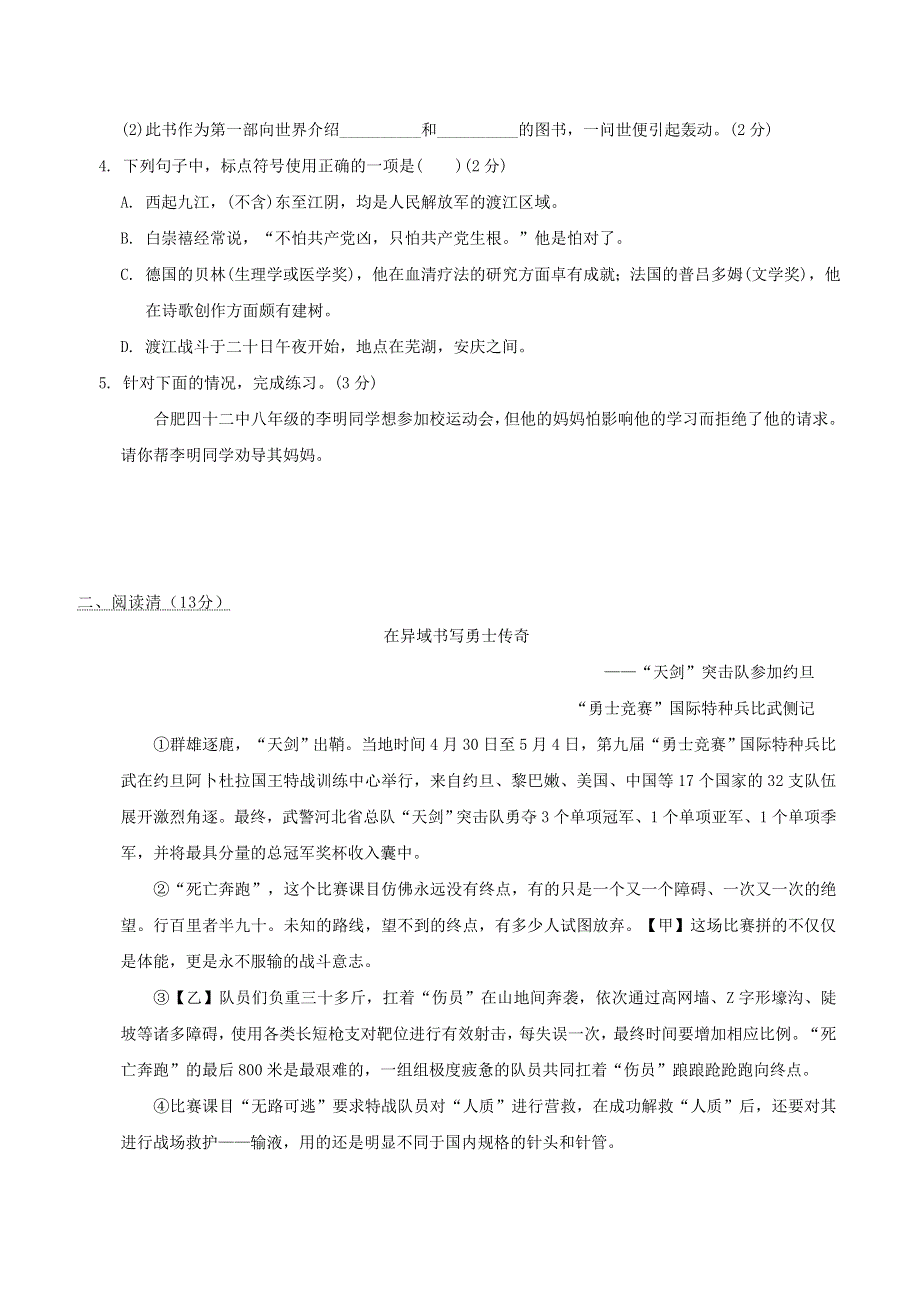 2021秋八年级语文上册 第一单元 周周清(一) 新人教版.doc_第2页