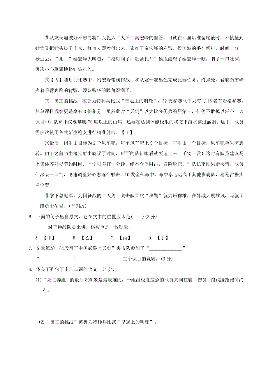 2021秋八年级语文上册 第一单元 周周清(一) 新人教版.doc_第3页