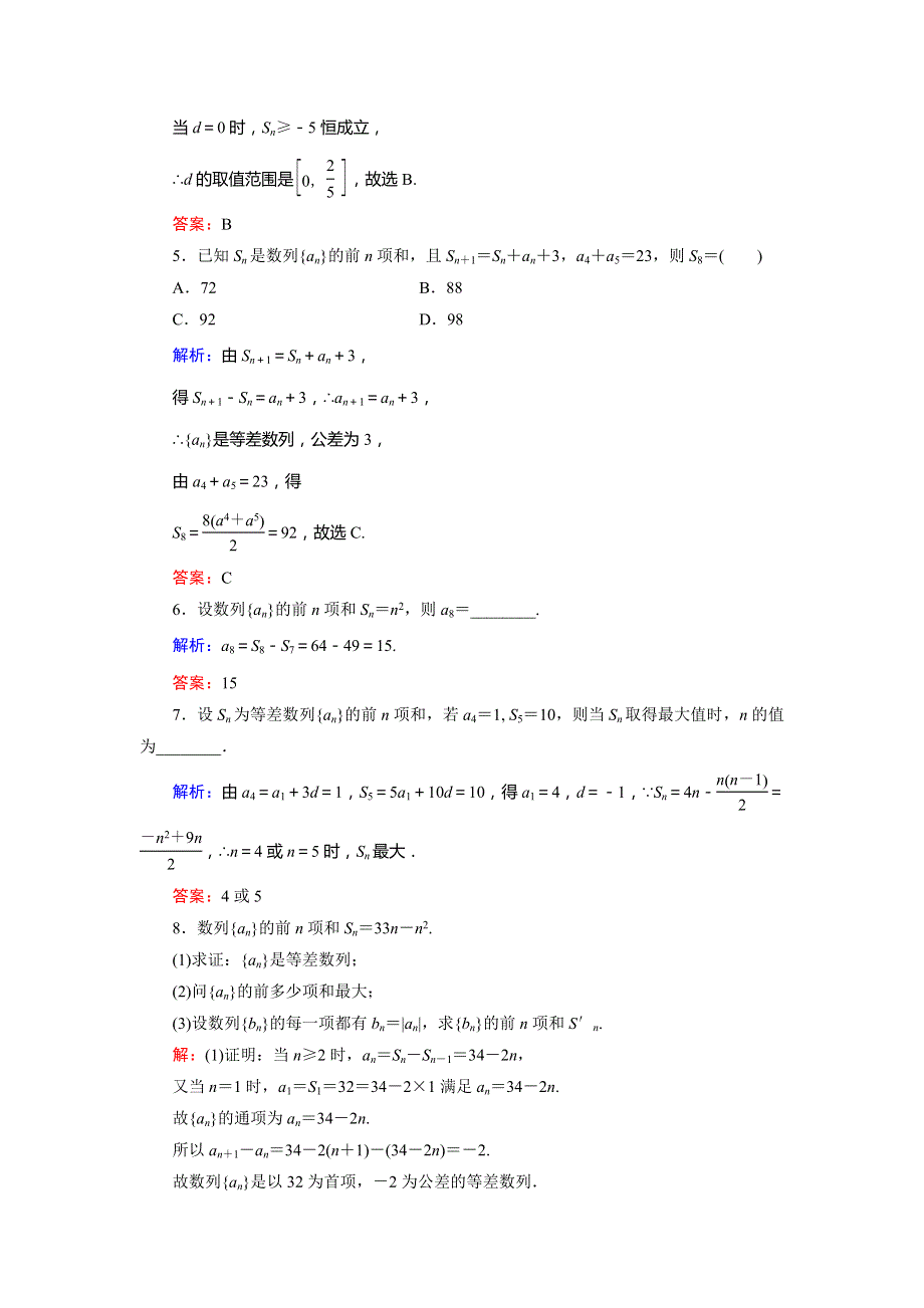 2019-2020学年高中人教B版数学必修五同步课时跟踪检测：第2章 数列 2-2 2-2-2 第二课时 WORD版含解析.doc_第3页