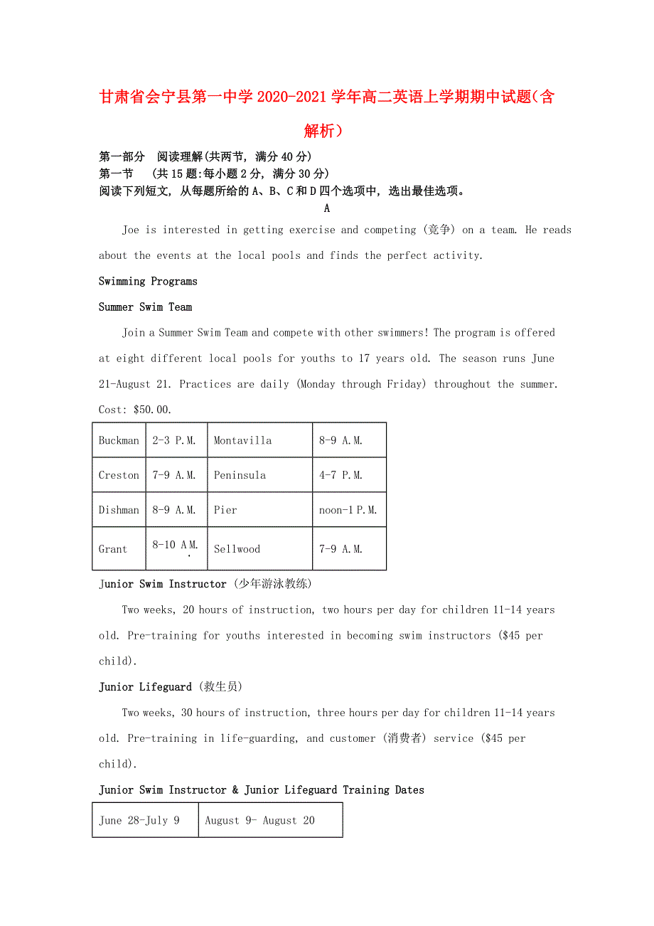 甘肃省会宁县第一中学2020-2021学年高二英语上学期期中试题 （含解析）.doc_第1页