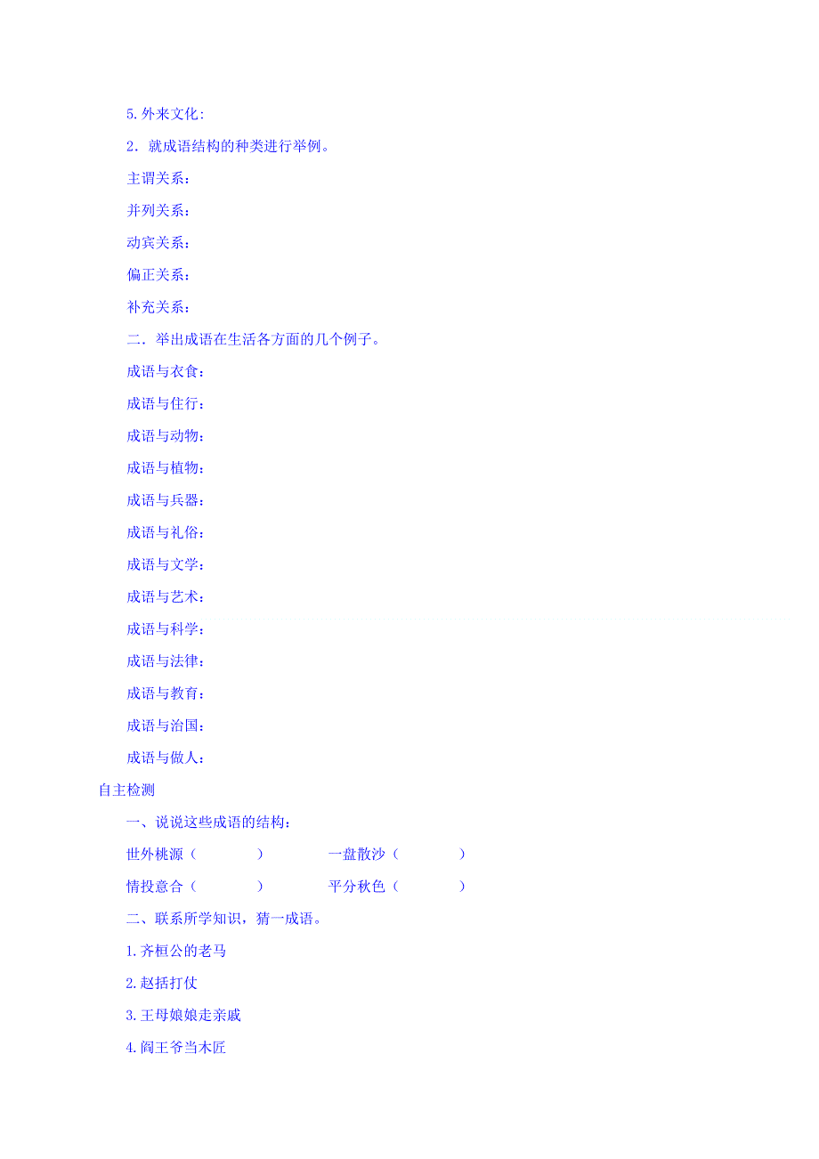 山西省忻州市第一中学2016-2017学年高一语文人教版必修二预习案：梳理探究 成语：中华文化的微缩景观 .doc_第2页