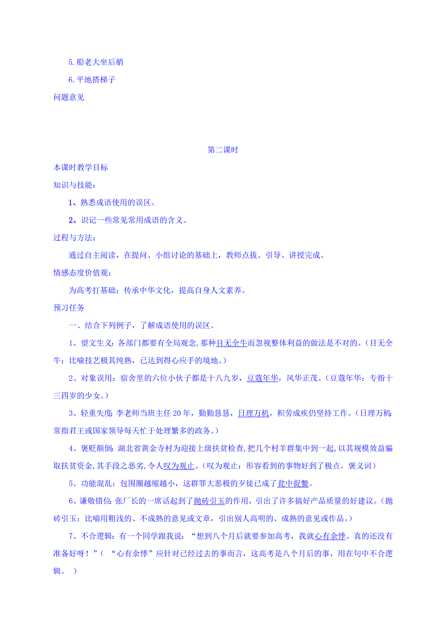 山西省忻州市第一中学2016-2017学年高一语文人教版必修二预习案：梳理探究 成语：中华文化的微缩景观 .doc_第3页