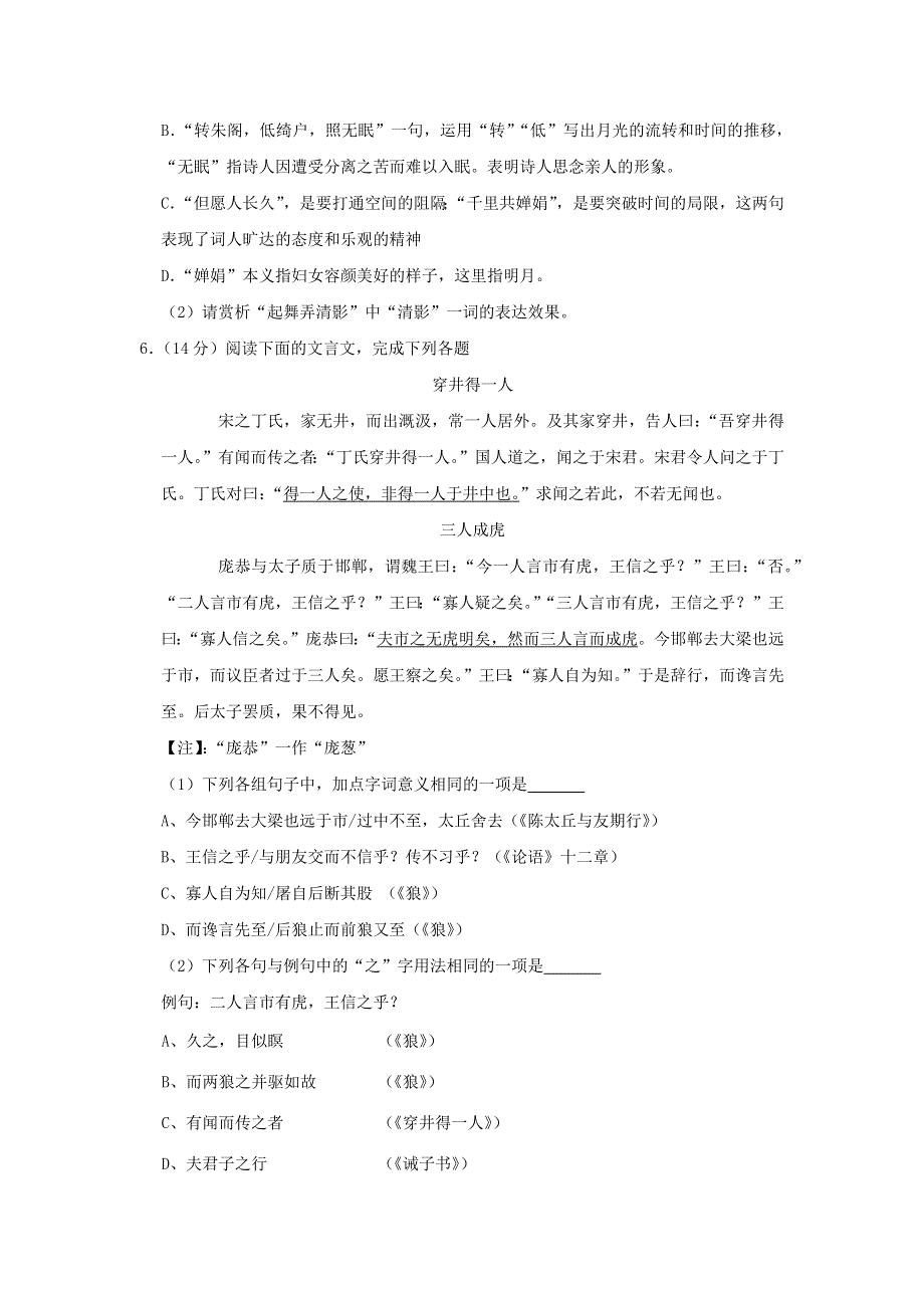 河北省唐山市2020年中考语文模拟试卷（含解析）.docx_第3页