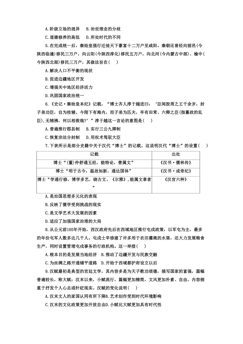 黑龙江省龙西北2022-2023学年高三历史上学期开学考试试题.docx_第2页