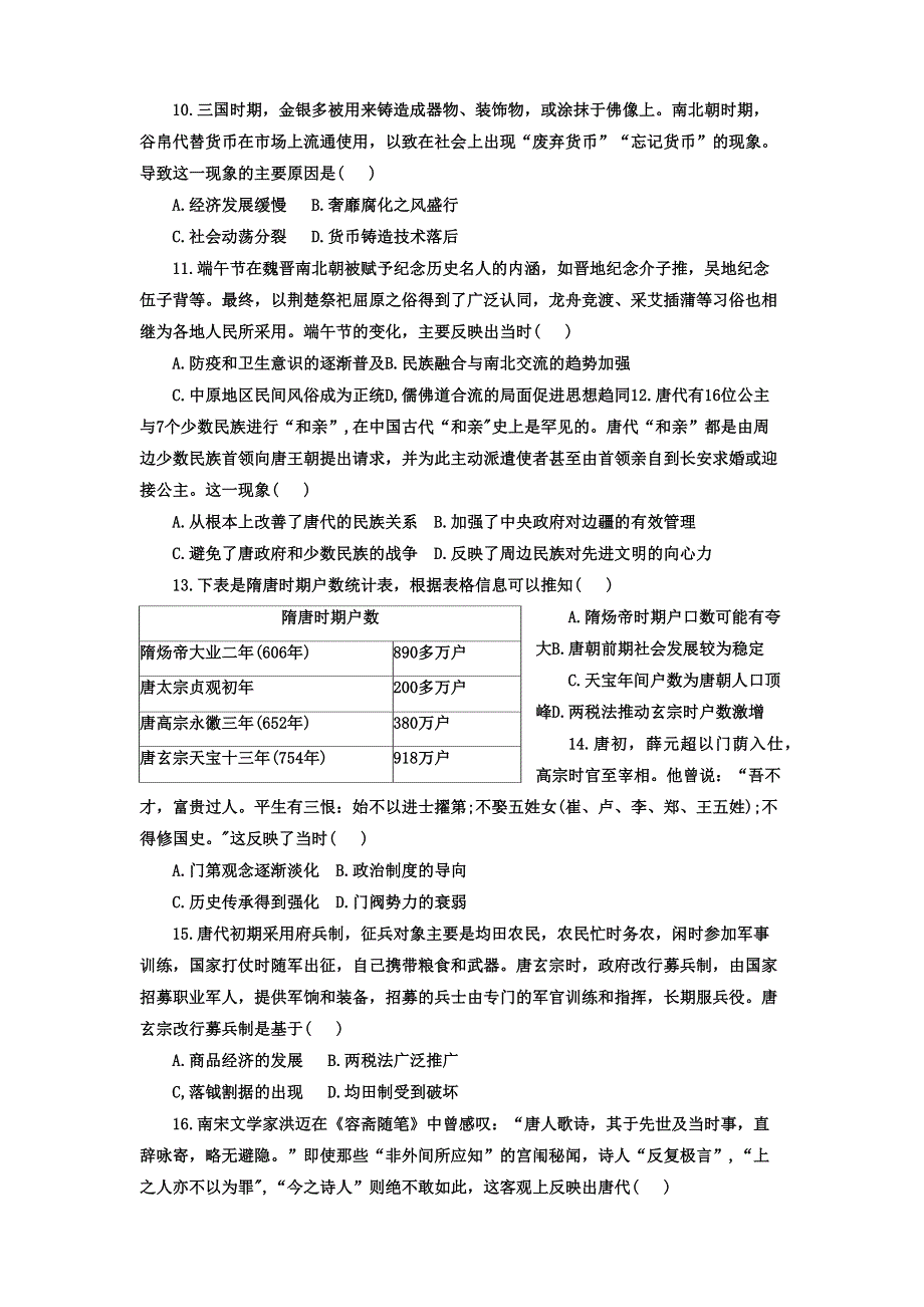 黑龙江省龙西北2022-2023学年高三历史上学期开学考试试题.docx_第3页