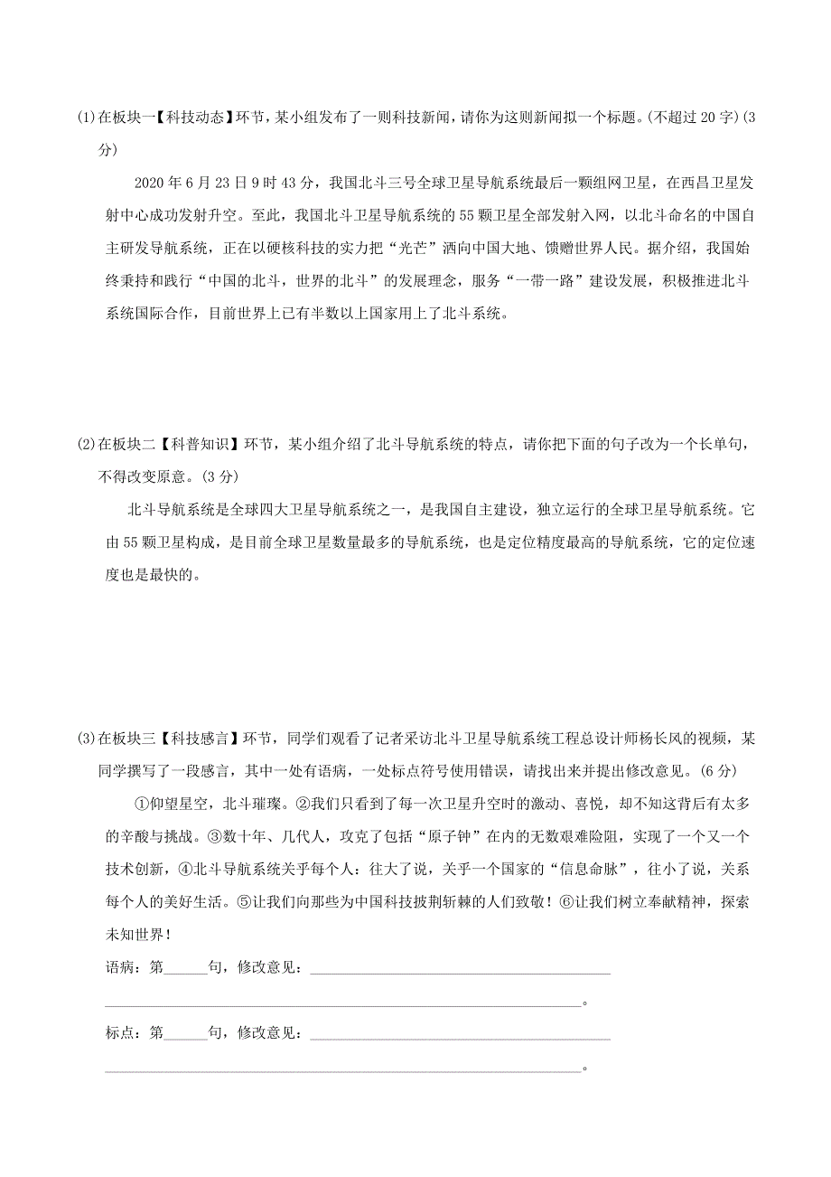 2021秋八年级语文上册 第五单元达标测试卷 新人教版.doc_第2页