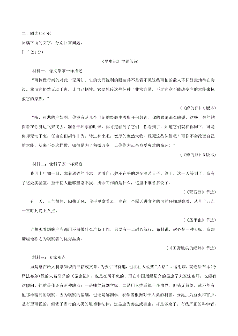 2021秋八年级语文上册 第五单元达标测试卷 新人教版.doc_第3页