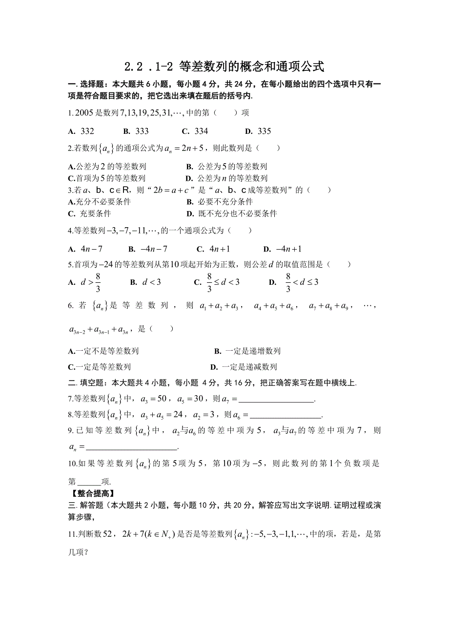 【高中数学苏教版必修五课时训练】2.doc_第1页