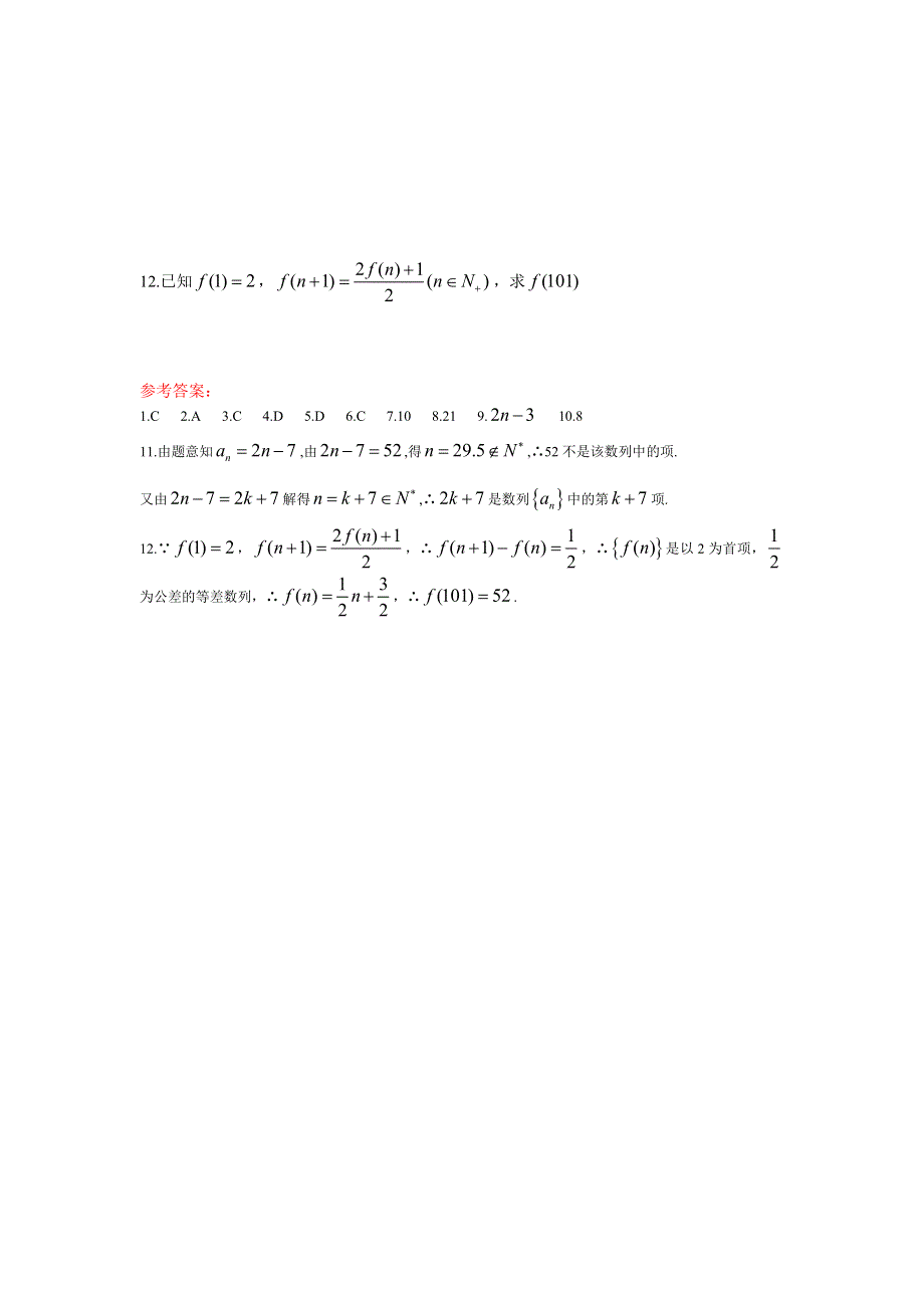 【高中数学苏教版必修五课时训练】2.doc_第2页