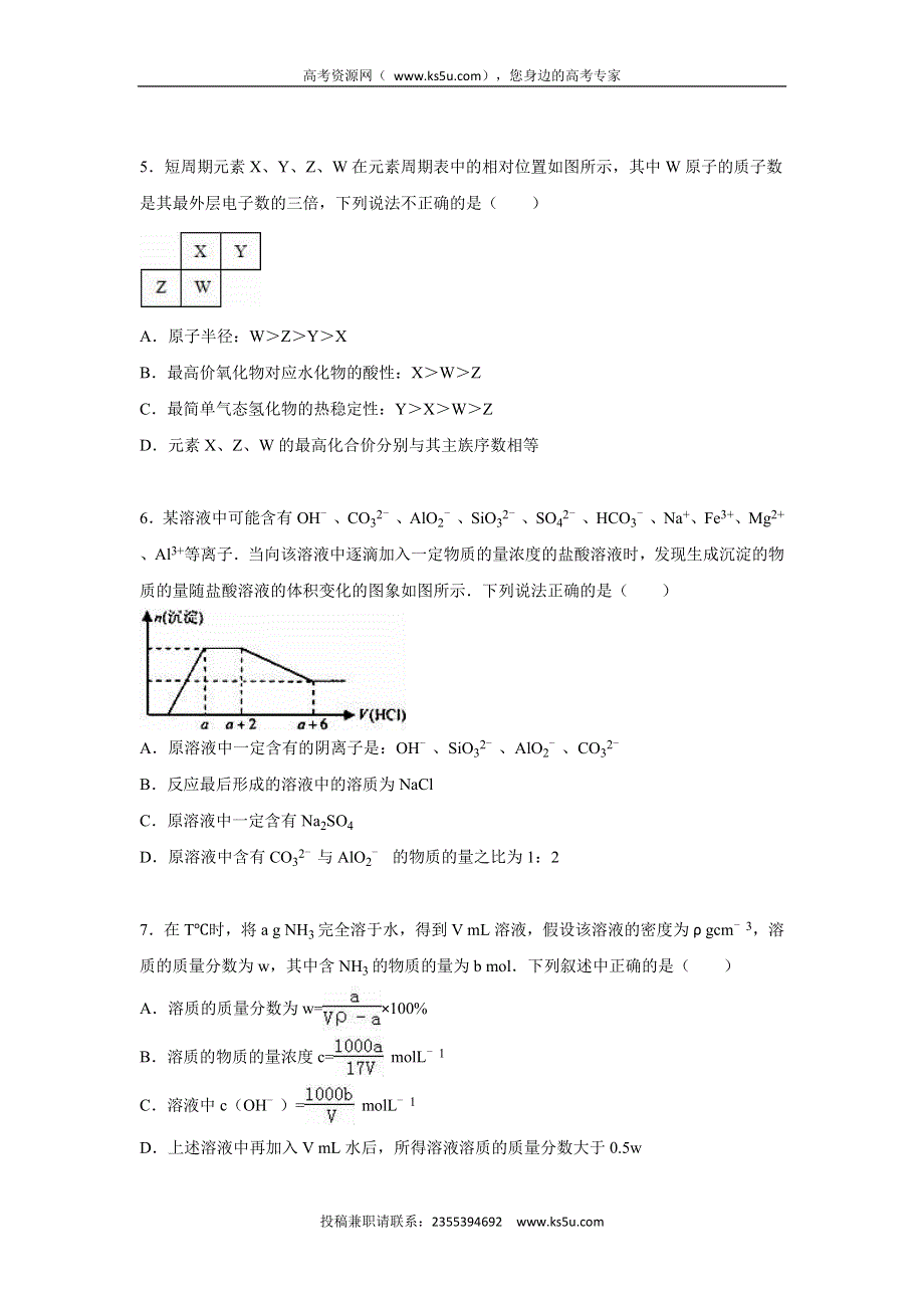 《解析》广东省河源市龙川一中2016届高三上学期月考化学试卷（11月份） WORD版含解析.doc_第2页