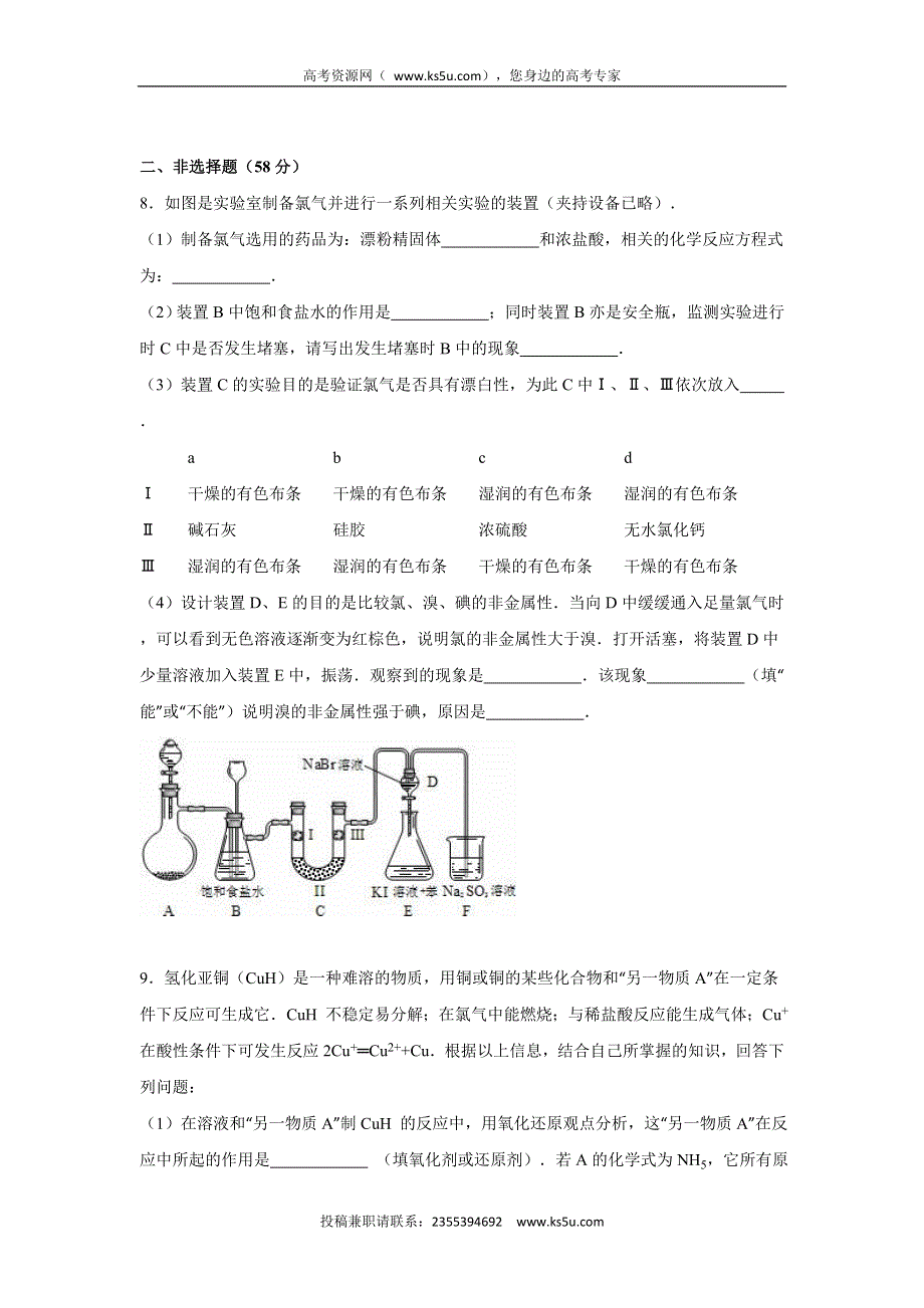 《解析》广东省河源市龙川一中2016届高三上学期月考化学试卷（11月份） WORD版含解析.doc_第3页