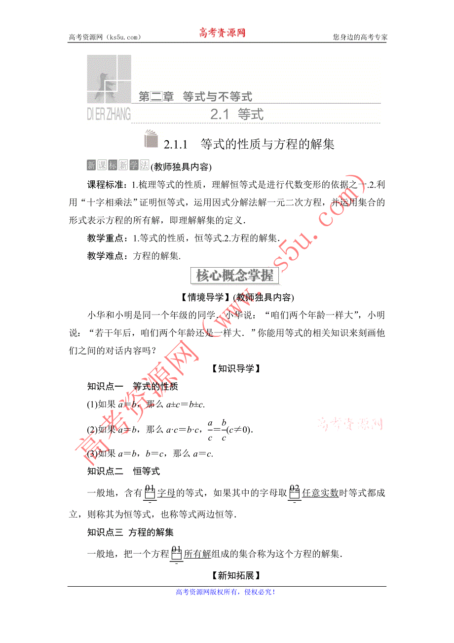 2019-2020学年高中人教B版数学新教材必修第一册学案：第二章 2-1 2-1-1 等式的性质与方程的解集 WORD版含解析.DOC_第1页