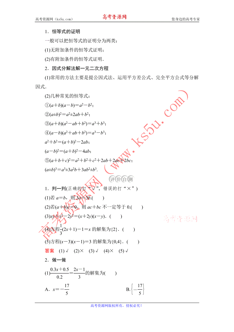 2019-2020学年高中人教B版数学新教材必修第一册学案：第二章 2-1 2-1-1 等式的性质与方程的解集 WORD版含解析.DOC_第2页