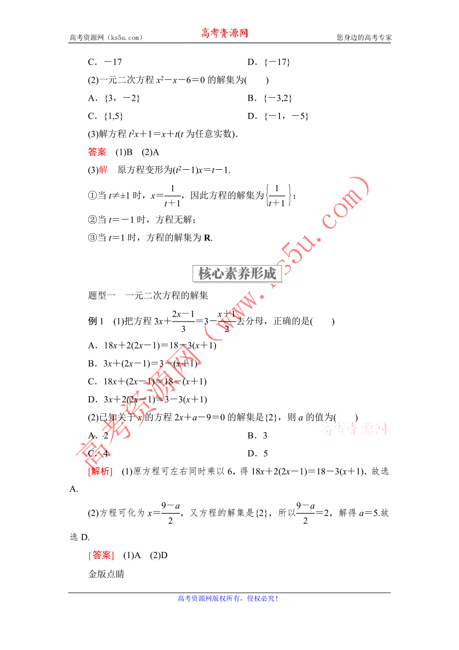 2019-2020学年高中人教B版数学新教材必修第一册学案：第二章 2-1 2-1-1 等式的性质与方程的解集 WORD版含解析.DOC_第3页