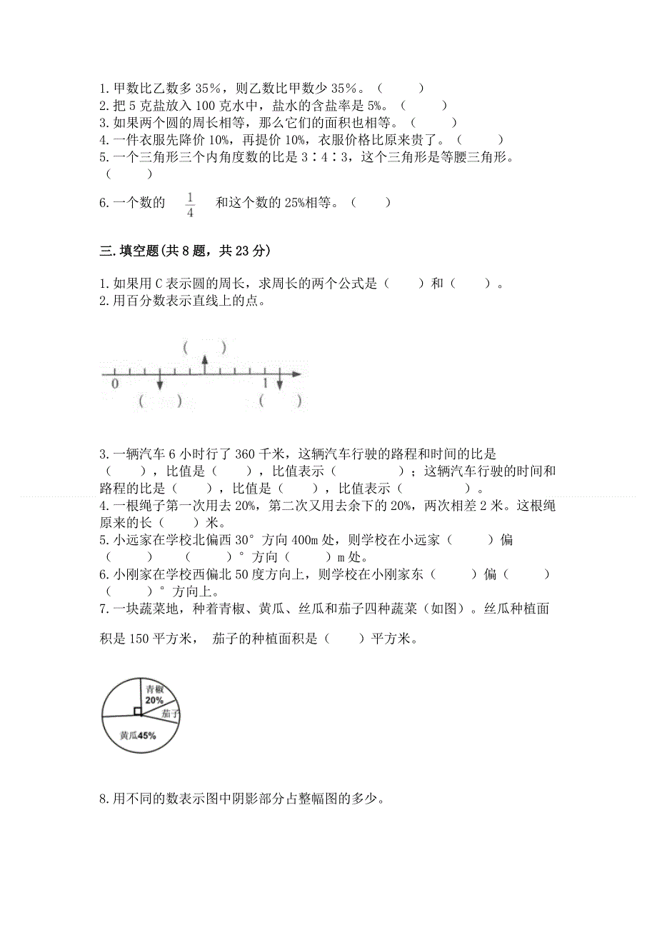 2022秋六年级上册数学期末测试卷（突破训练）word版.docx_第2页