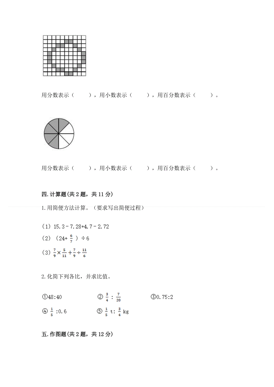 2022秋六年级上册数学期末测试卷（突破训练）word版.docx_第3页