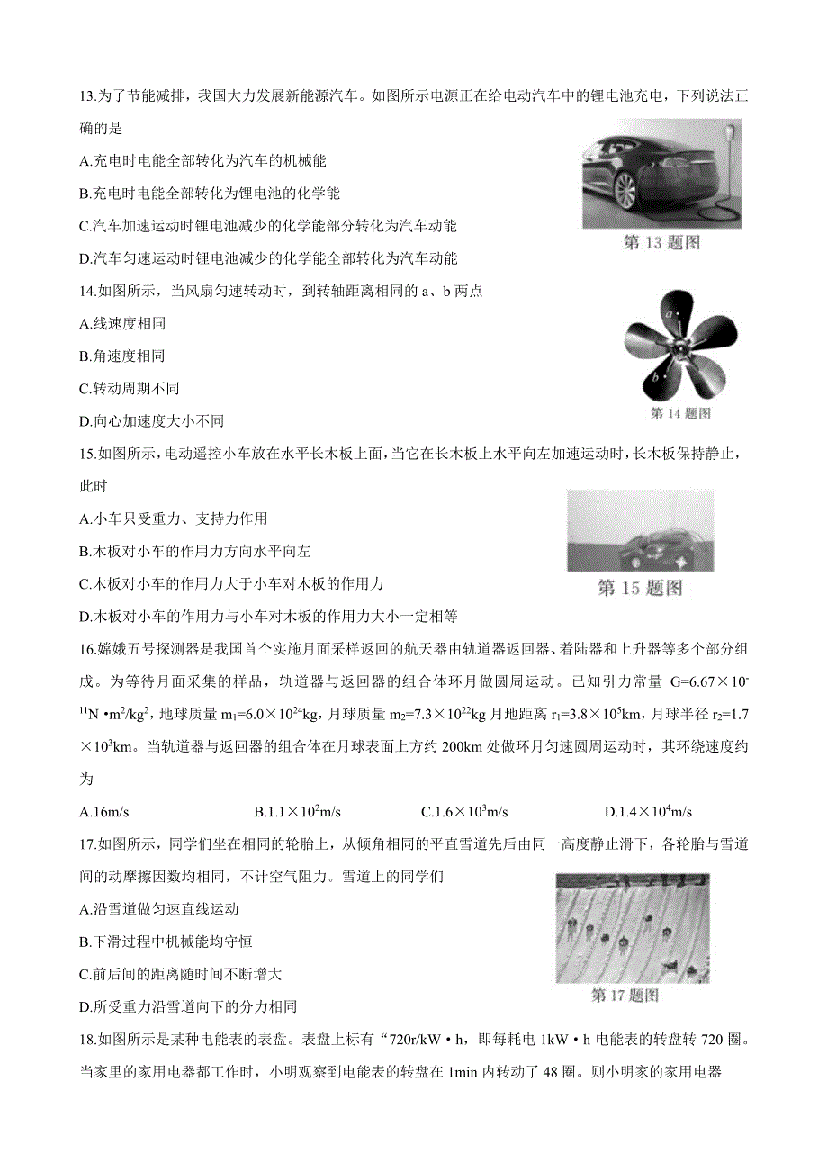 浙江省2021年1月学考真题 物理 高清PDF版含答案.pdf_第3页