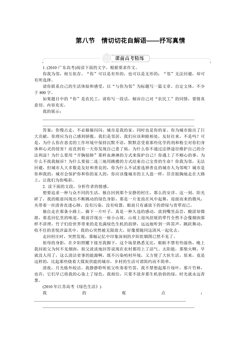 2012高考语文精练即学即练专题试题3.doc_第1页