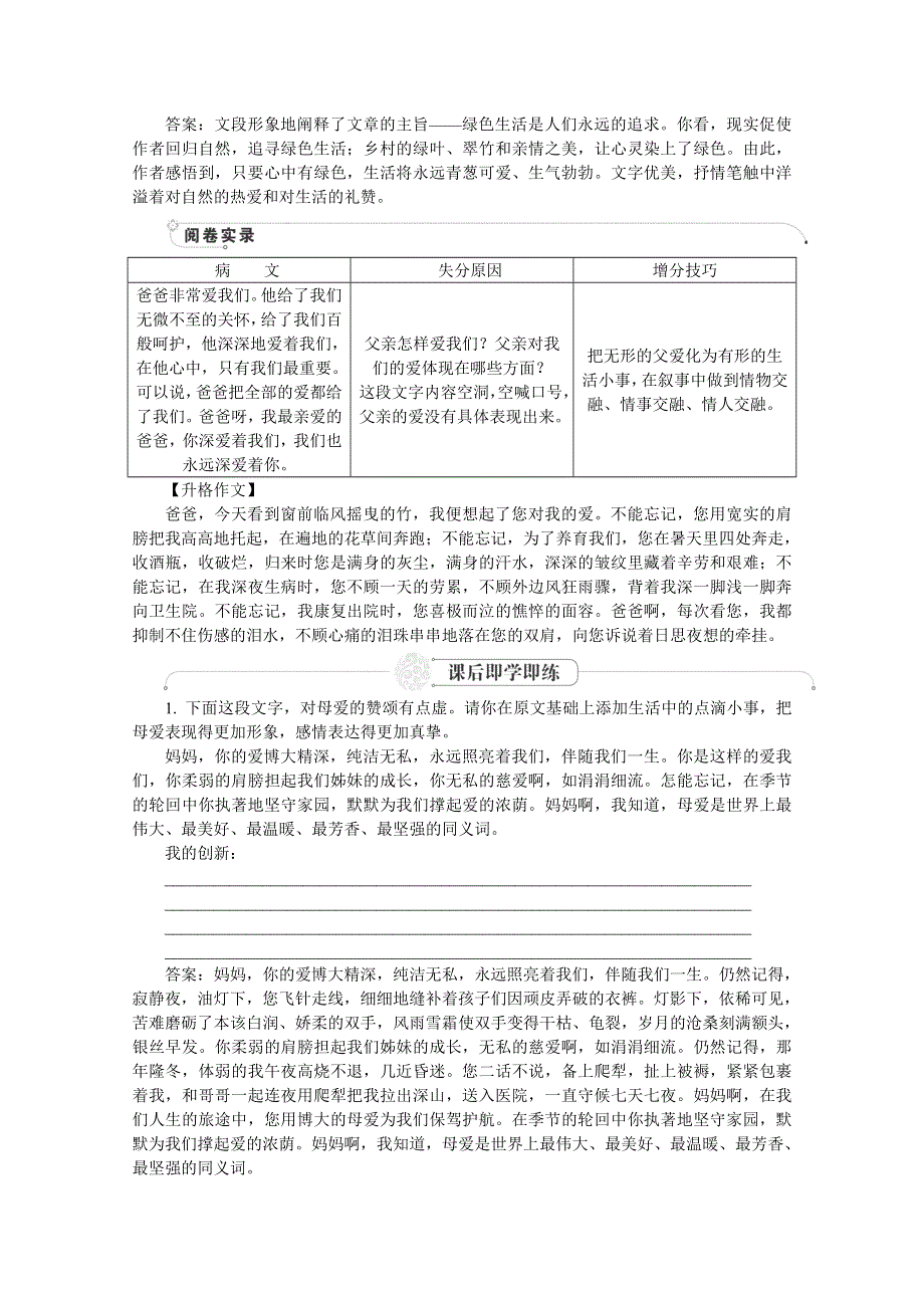 2012高考语文精练即学即练专题试题3.doc_第2页