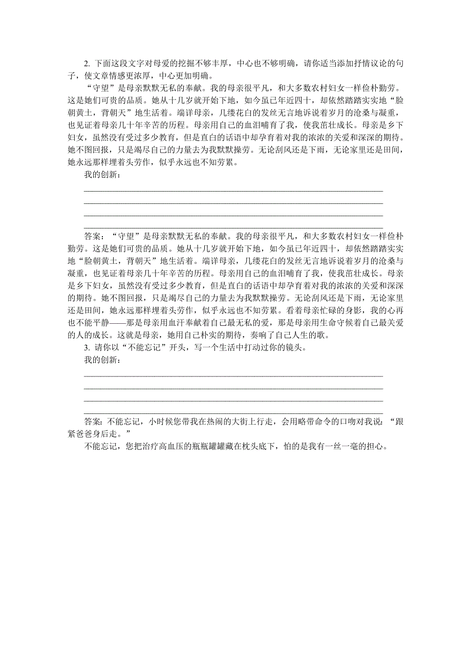 2012高考语文精练即学即练专题试题3.doc_第3页