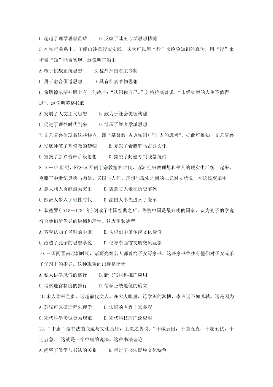 河南省郑州市重点高中2020-2021学年高二历史上学期12月阶段性调研考试试题（二）.doc_第2页