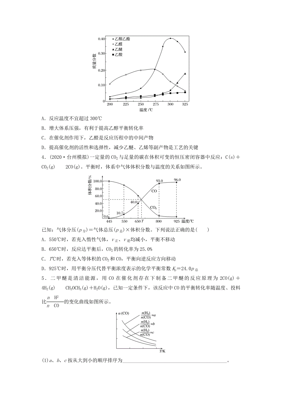 （全国通用）2021高考化学一轮复习 第七章 化学反应速率与化学平衡 微考点60 新情景下的综合图像及适宜条件的优化练习（含解析）.docx_第2页