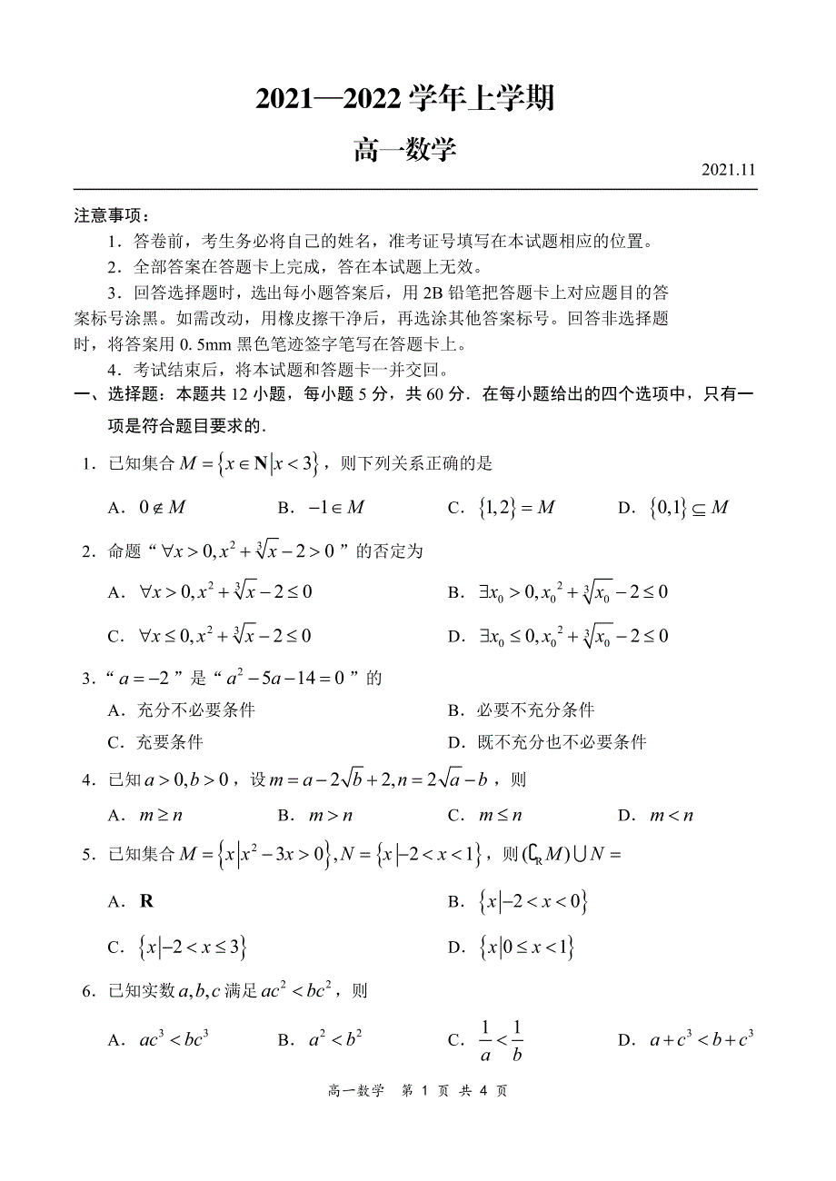 河南省郑州市部分学校2021-2022学年高一上学期11月期中考试数学试题 PDF版含答案.pdf_第1页