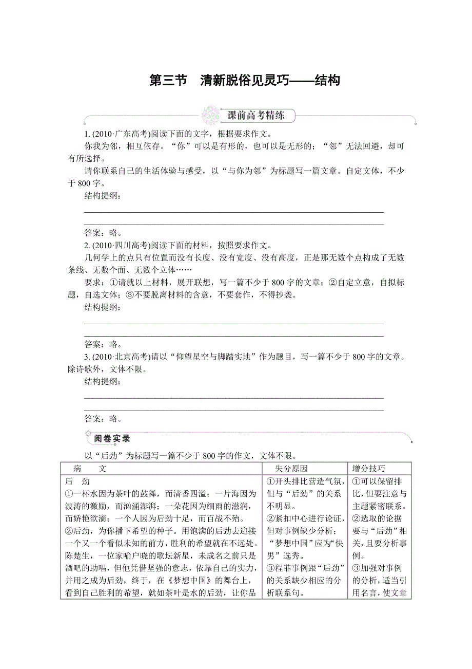 2012高考语文精练即学即练专题试题7.doc_第1页