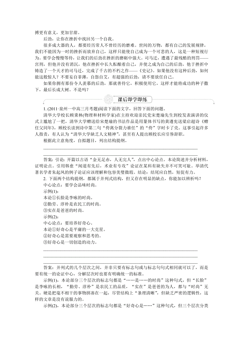 2012高考语文精练即学即练专题试题7.doc_第3页